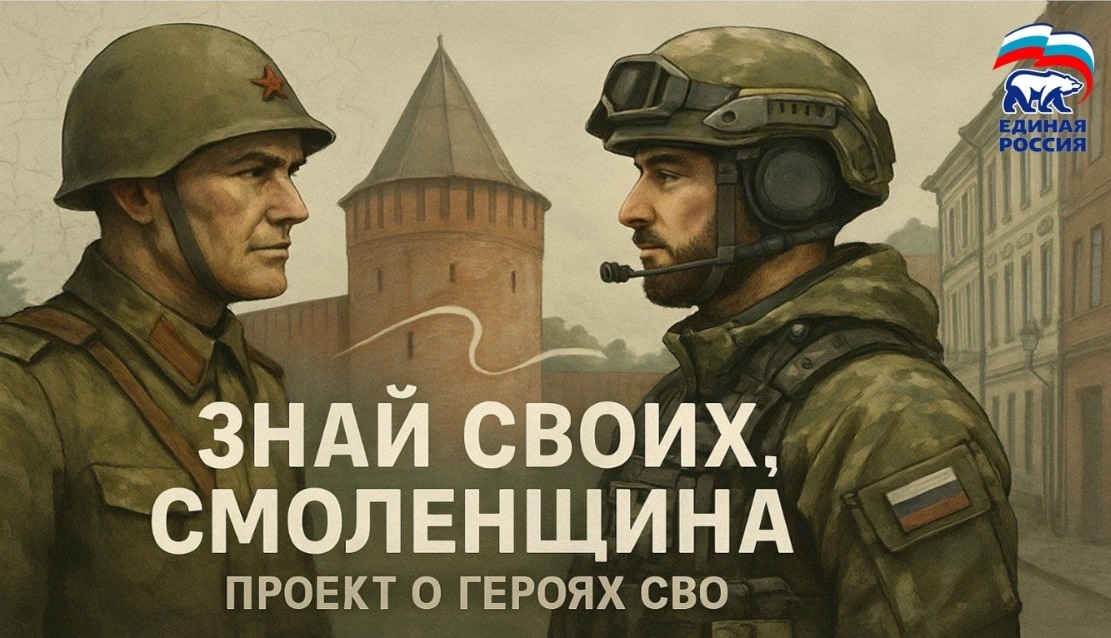 «Знай СВОих, Смоленщина!»: о подвиге Артёма Иванова и Дмитрия Беляева 