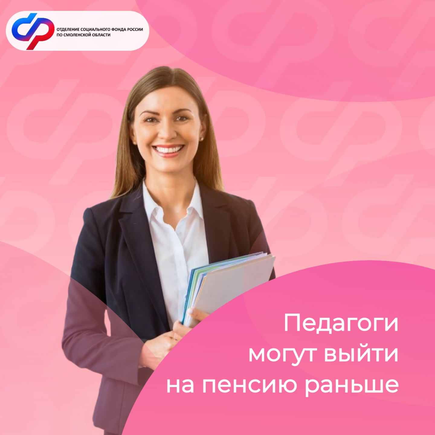 В Смоленской области более 10 тысяч педагогов получают досрочную пенсию