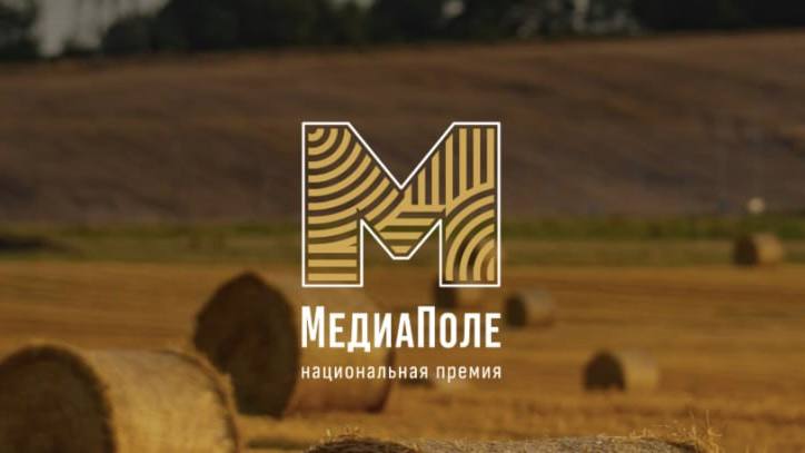 Смолян приглашают к участию в Национальной премии «МедиаПоле»