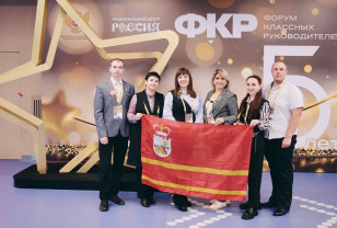 Смоленские педагоги стали участниками форума классных руководителей