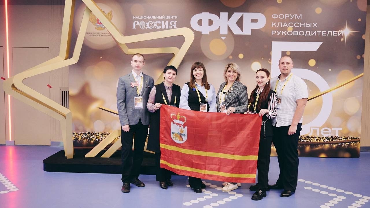Смоленские педагоги стали участниками форума классных руководителей