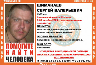 В Смоленском округе пропал мужчина с татуировками на руке и запястье