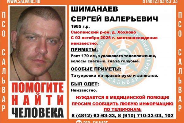 В Смоленском округе пропал мужчина с татуировками на руке и запястье