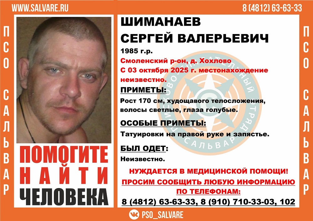 В Смоленском округе пропал мужчина с татуировками на руке и запястье