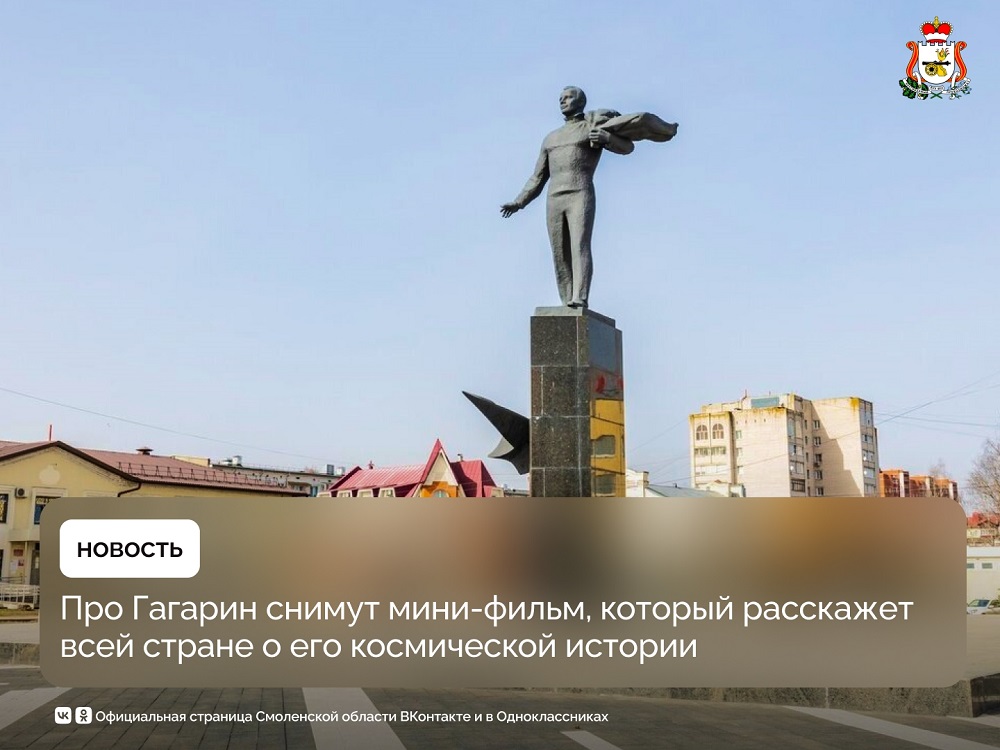 Город Гагарин в Смоленской области признан одним из самых колоритных в ЦФО