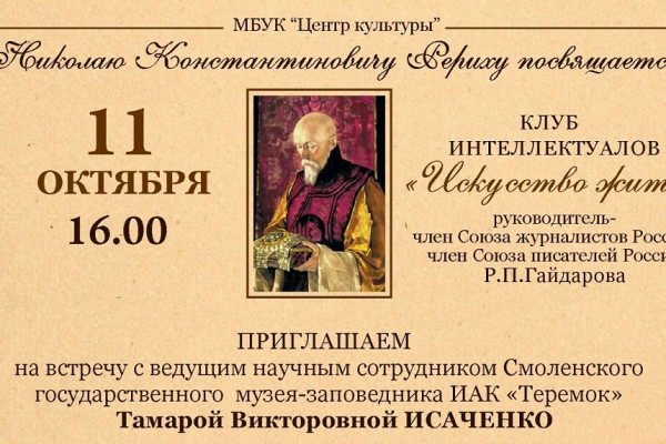 В Смоленске возобновил работу клуб интеллектуалов «Искусство жить»