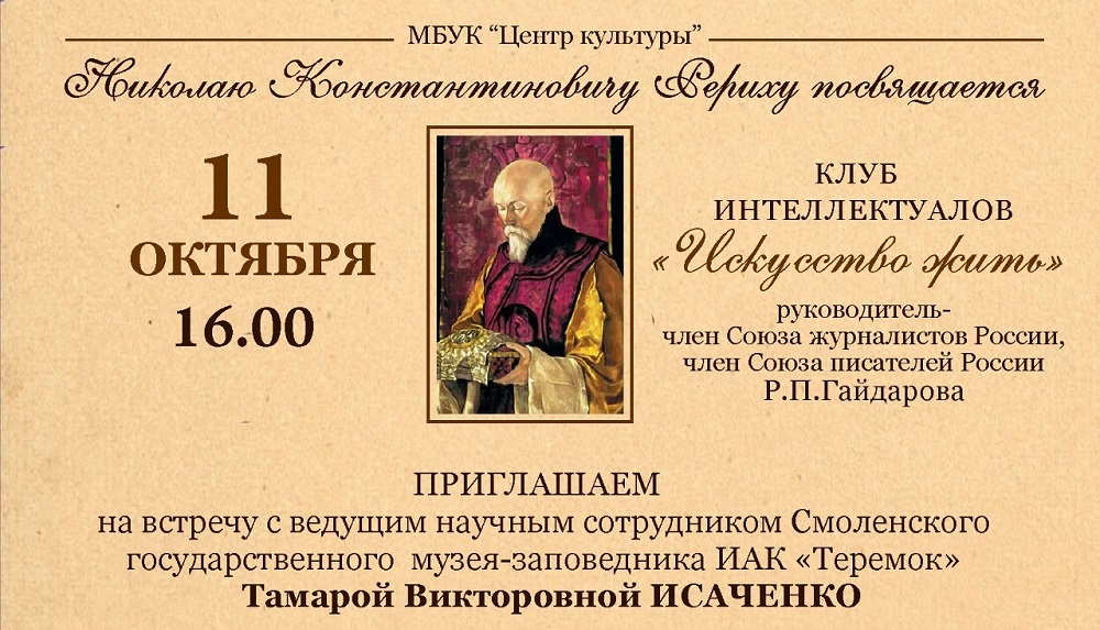 В Смоленске возобновил работу клуб интеллектуалов «Искусство жить»