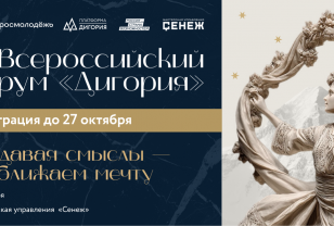 Смолян приглашают на VII Всероссийский форум «Дигория»