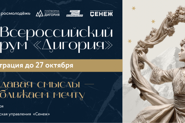 Смолян приглашают на VII Всероссийский форум «Дигория»