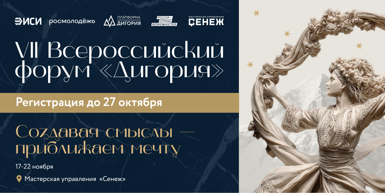 Смолян приглашают на VII Всероссийский форум «Дигория»