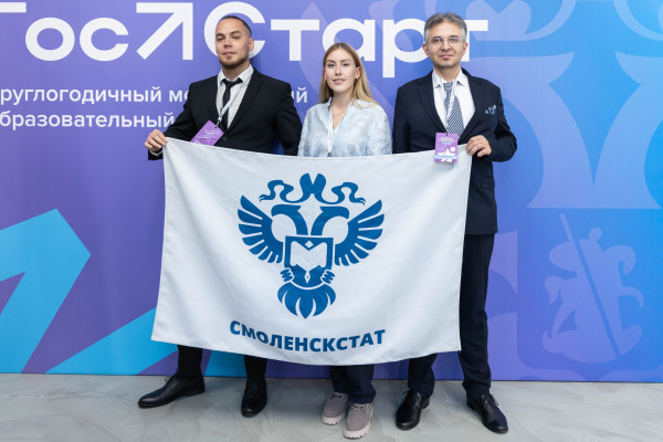 Смоленские статистики покорили «Лидеров Росстата»