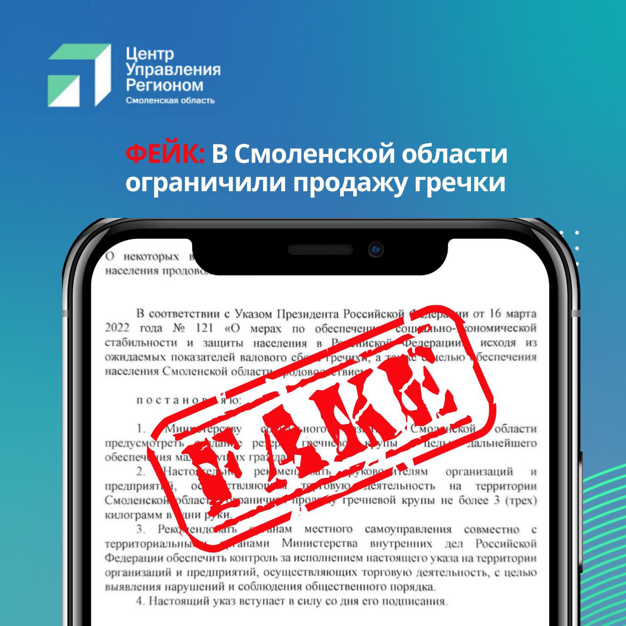 В Смоленской области нет дефицита и ограничений на покупку гречки