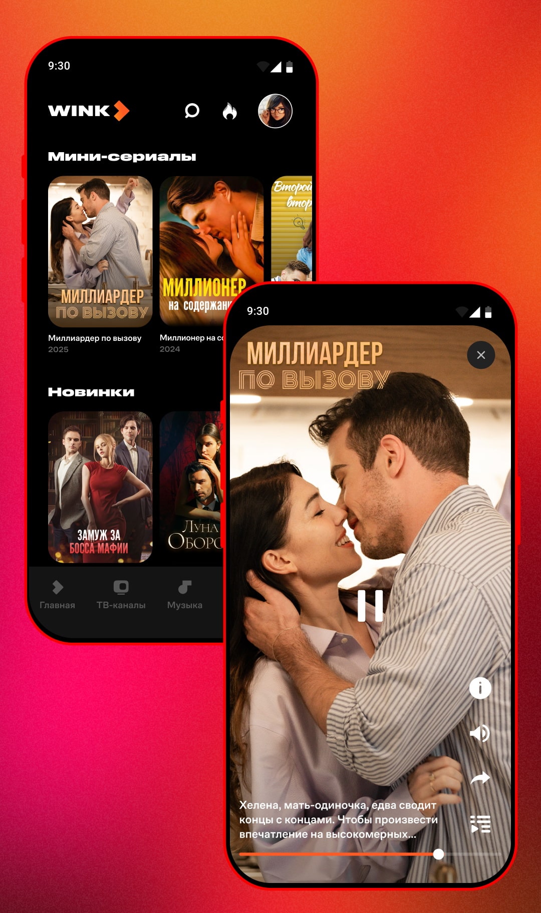 Успеть за 60 секунд: Wink.ru запустил короткие вертикальные сериалы для просмотра в дороге