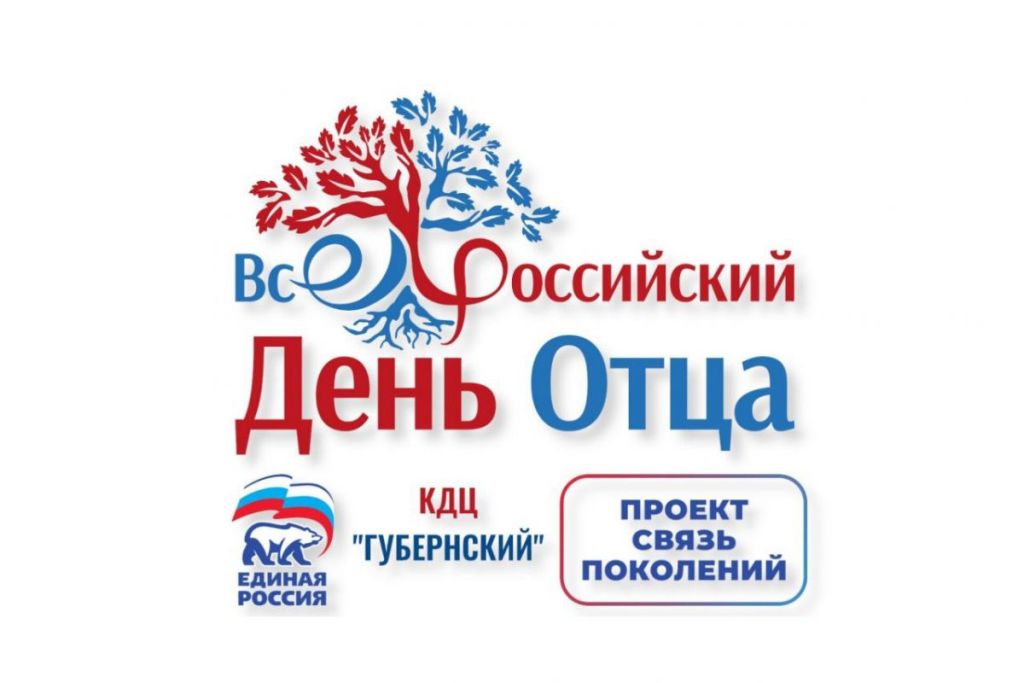 Смолян приглашают отпраздновать День отца 