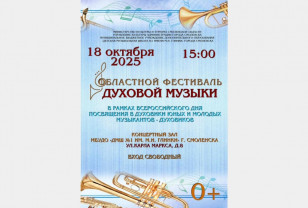 Смолян приглашают на областной фестиваль духовой музыки