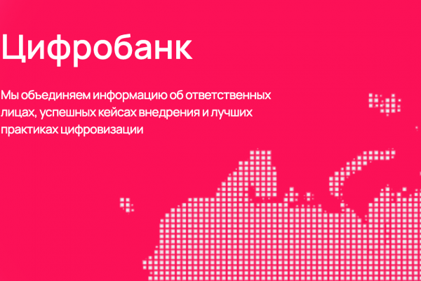 Жителям Смоленской области рассказали об обновлённой платформе «Цифробанк»