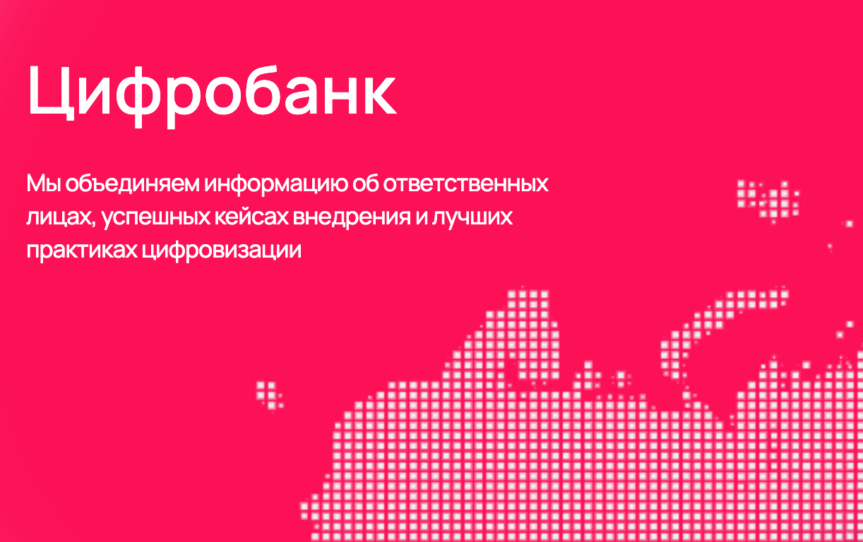Жителям Смоленской области рассказали об обновлённой платформе «Цифробанк»