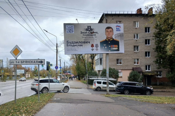 В Смоленске появились баннеры со смолянами-героями спецоперации