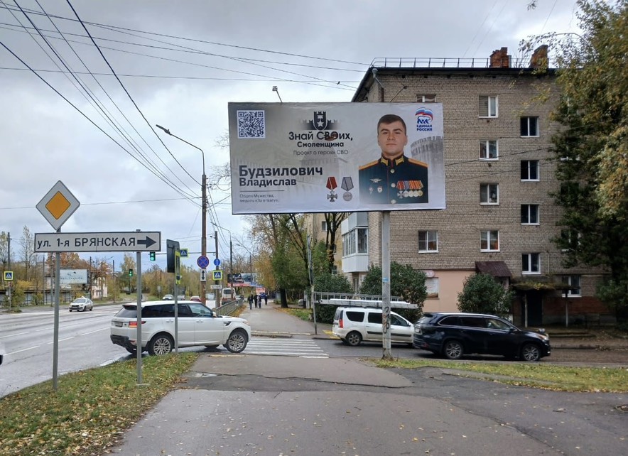В Смоленске появились баннеры со смолянами-героями спецоперации