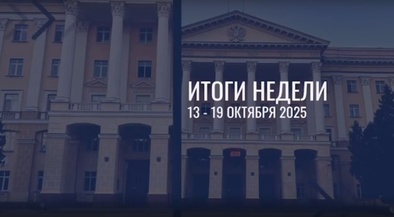 Губернатор Василий Анохин отметил события прошедшей недели