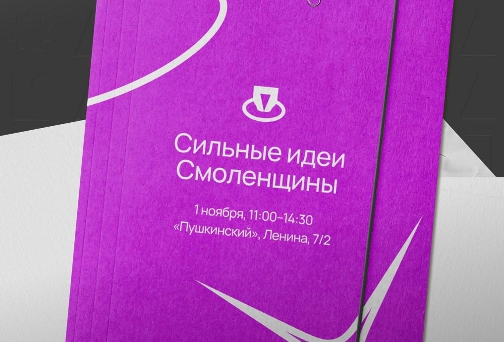 В Смоленской области состоится демонстрационный день форума «Сильные идеи для нового времени»