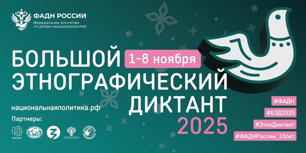 Смолян приглашают написать Большой этнографический диктант