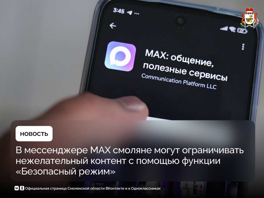 Российский мессенджер MAX представляет новые инструменты для персонализации контента и повышения безопасности