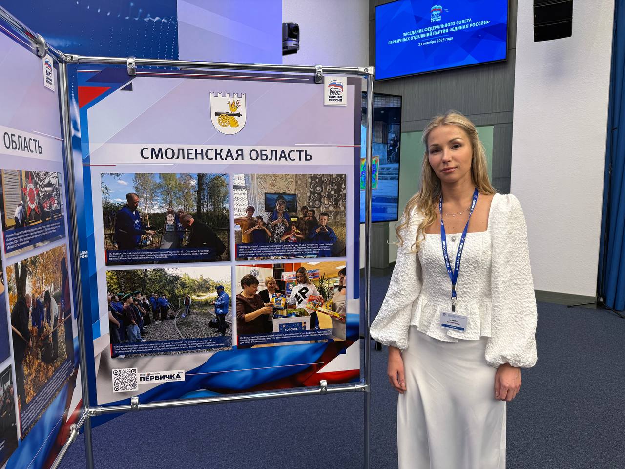 «Единая Россия» провела заседание федерального совета первичных отделений партии