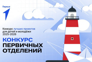 «Движение Первых» приглашает смолян к участию в конкурсе для юных лидеров