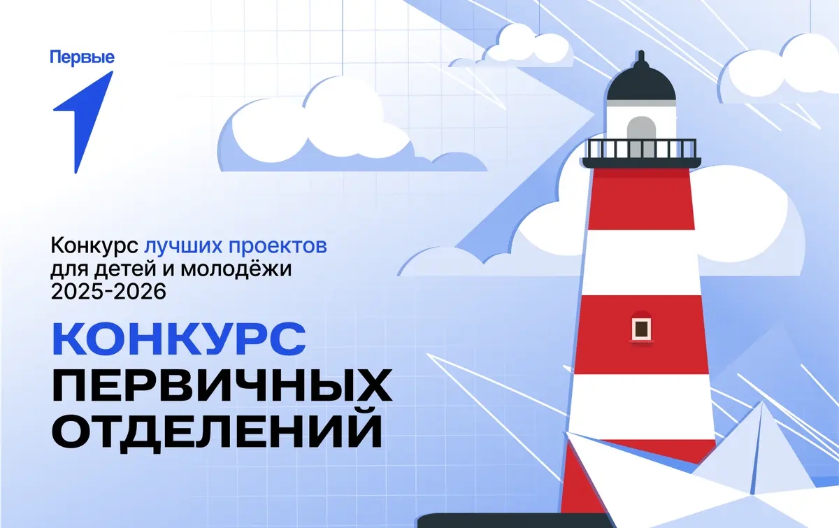 «Движение Первых» приглашает смолян к участию в конкурсе для юных лидеров