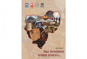 В Смоленске откроется фотовыставка «Мы помним ваши имена…»
