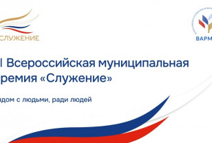Премия «Служение»: смолян приглашают представить свои достижения на всероссийском уровне
