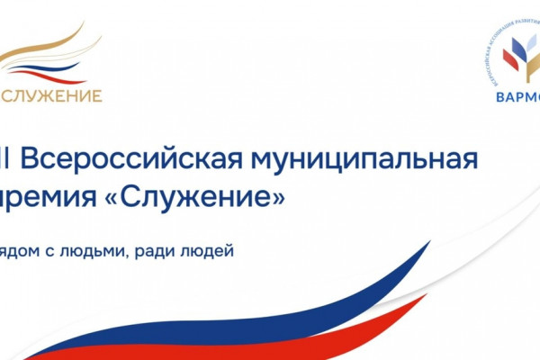 Премия «Служение»: смолян приглашают представить свои достижения на всероссийском уровне
