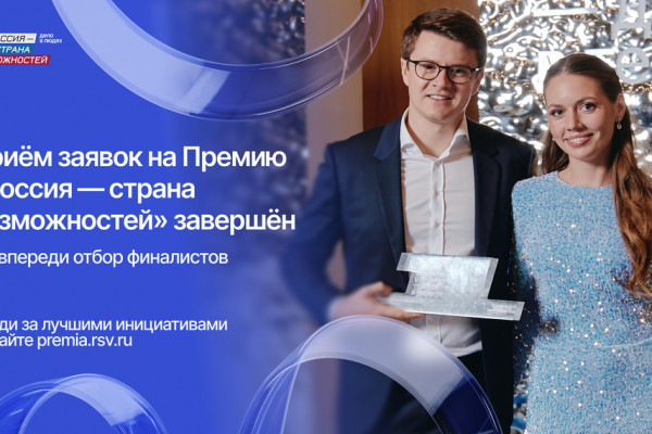  Смоляне претендуют на всероссийскую премию: около 500 заявок отправлено на конкурс