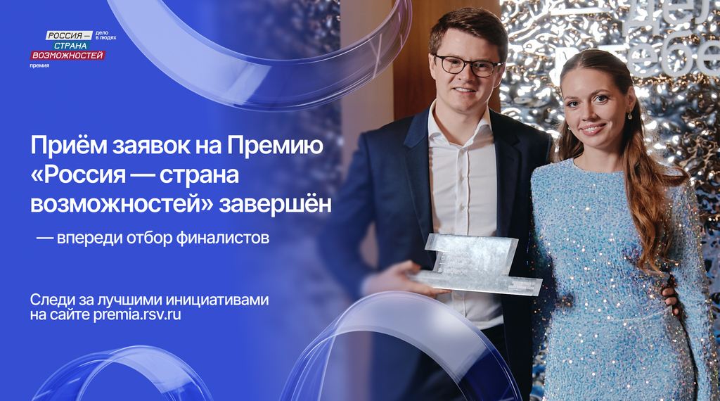  Смоляне претендуют на всероссийскую премию: около 500 заявок отправлено на конкурс