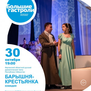 В Смоленске гастролирует ферганский драмтеатр