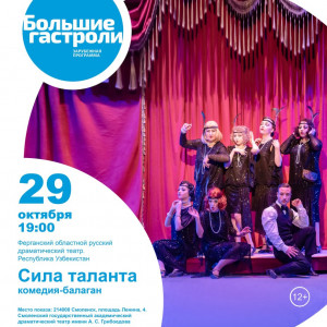 В Смоленске гастролирует ферганский драмтеатр