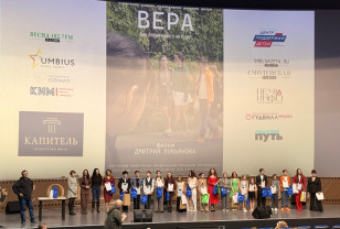 «Вера» в Смоленске