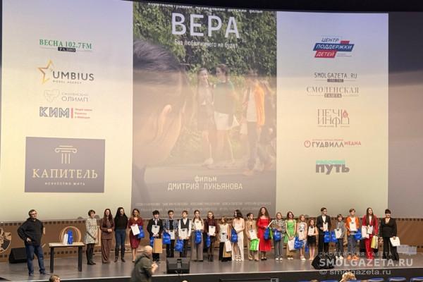 «Вера» в Смоленске