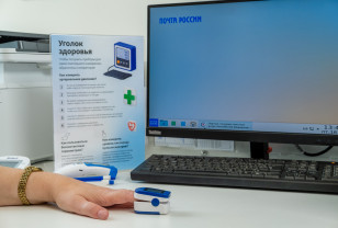 Смоляне более 3 600 раз воспользовались «Уголками здоровья» в модернизированных почтовых отделениях