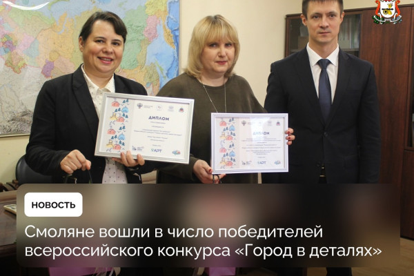 Два смоленских проекта отметили на конкурсе по поиску и сохранению памятных мест