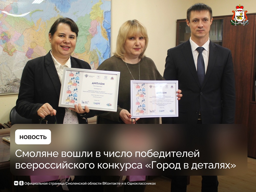 Два смоленских проекта отметили на конкурсе по поиску и сохранению памятных мест