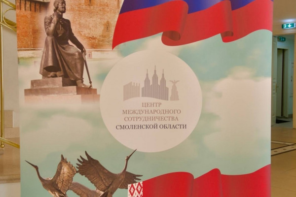 В Минске Центр международного сотрудничества Смоленской области отмечает год работы