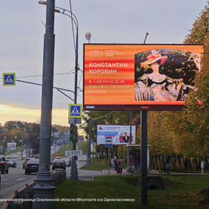 В Москве разместят 100 билбордов с изображениями смоленских музеев