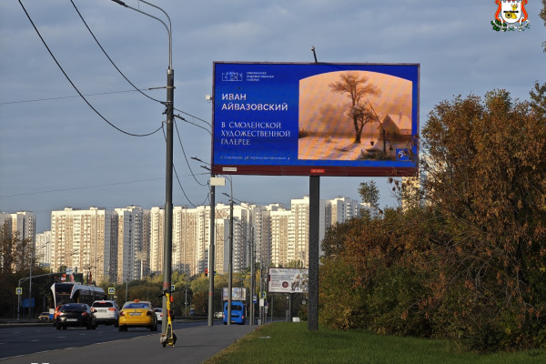 В Москве разместят 100 билбордов с изображениями смоленских музеев