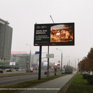В Москве разместят 100 билбордов с изображениями смоленских музеев