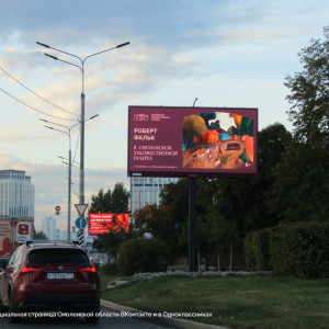 В Москве разместят 100 билбордов с изображениями смоленских музеев