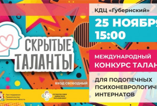 В Смоленске пройдёт конкурс для подопечных психоневрологических интернатов «Скрытые таланты»