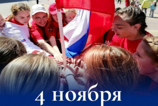 Смолян приглашают на праздничные мероприятия в честь Дня народного единства