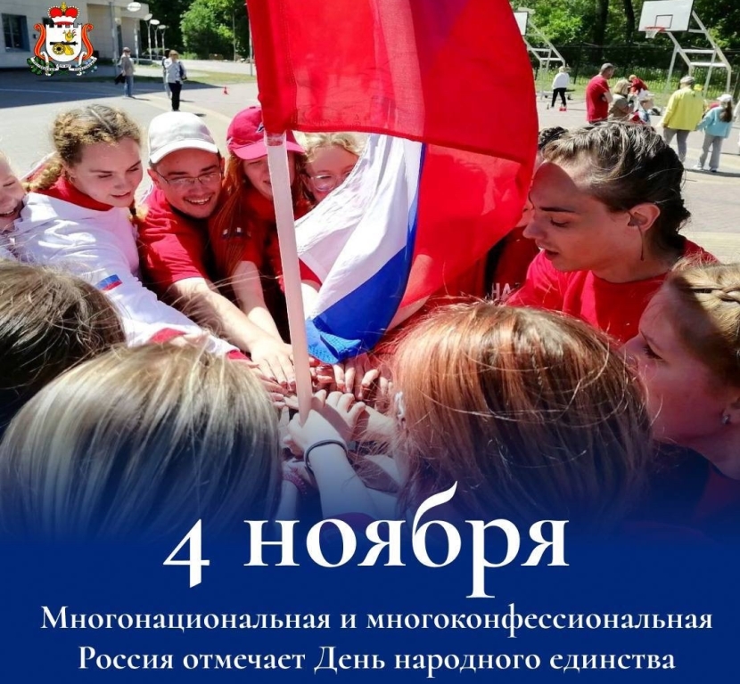 Смолян приглашают на праздничные мероприятия в честь Дня народного единства